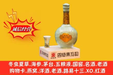 宕昌县求购回收四特酒